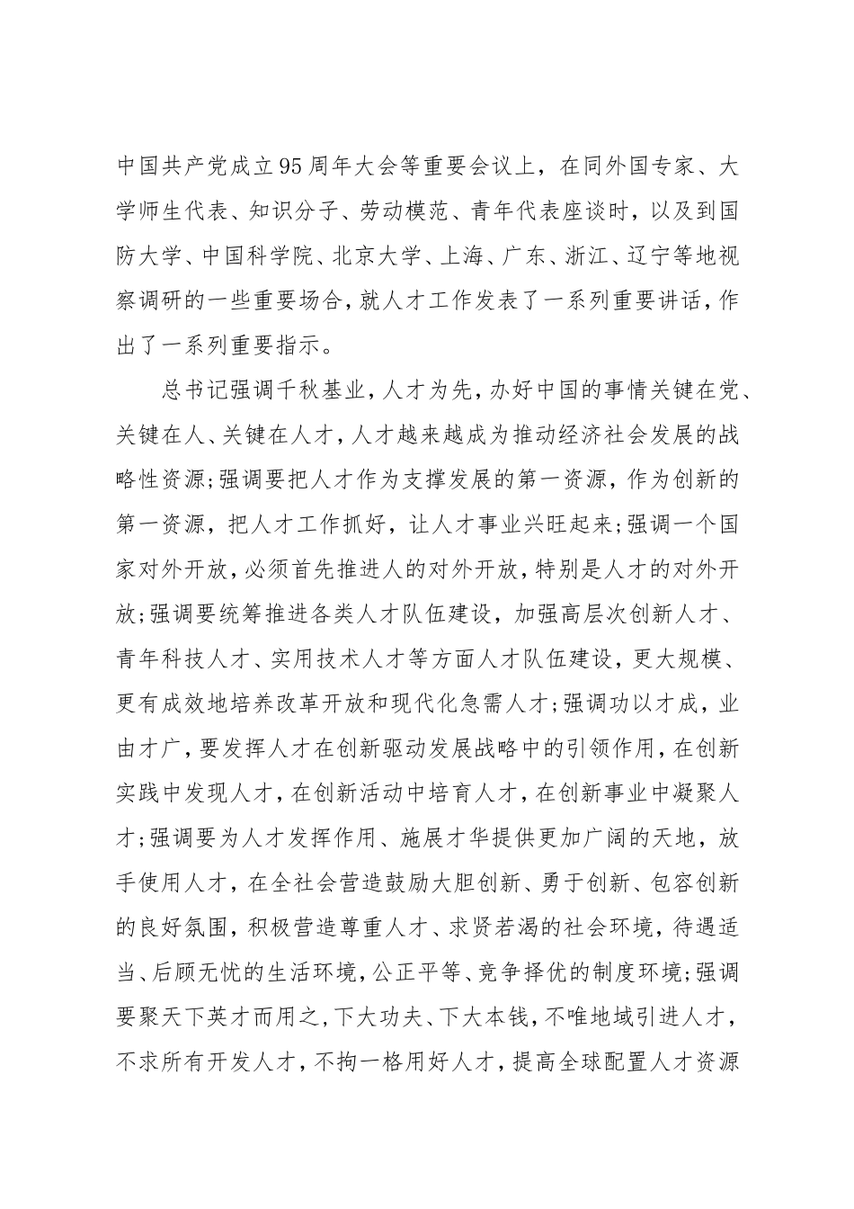 【每日范文-领导讲话】在省委人才工作领导小组第十二次会议上的讲话_第3页