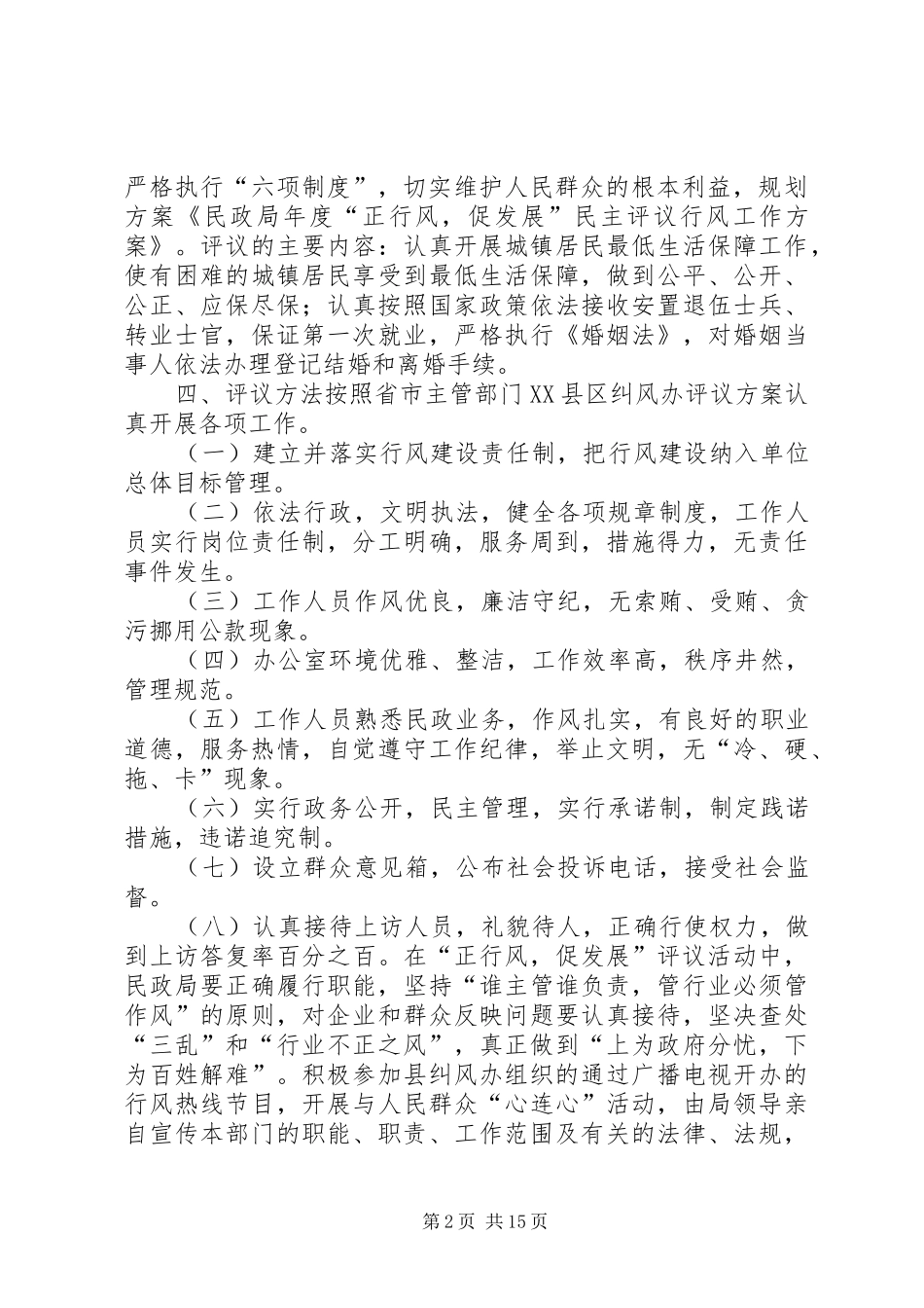 2024年民政局年度正行风，促发展民主评议行风工作方案_第2页
