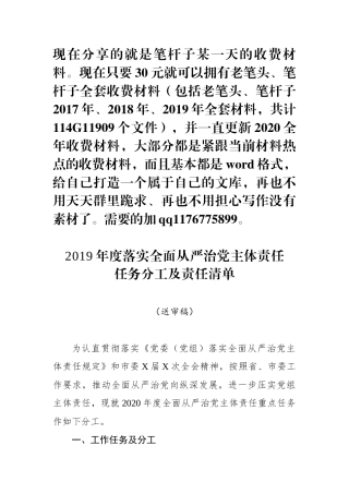 从严2019年度落实全面从严治党主体责任任务分工及责任清单联系电话