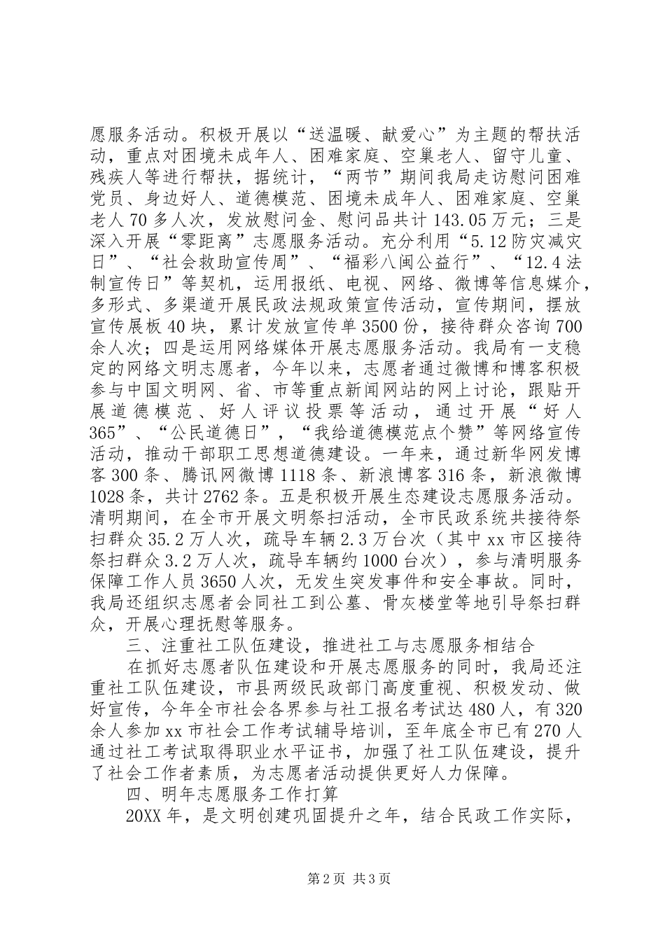 2024年民政局年度志愿服务活动工作总结_第2页