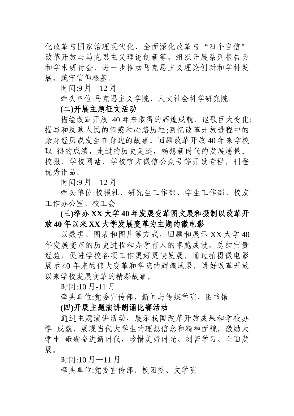 纪念改革开放40周年工作方案2篇(范文)_第2页