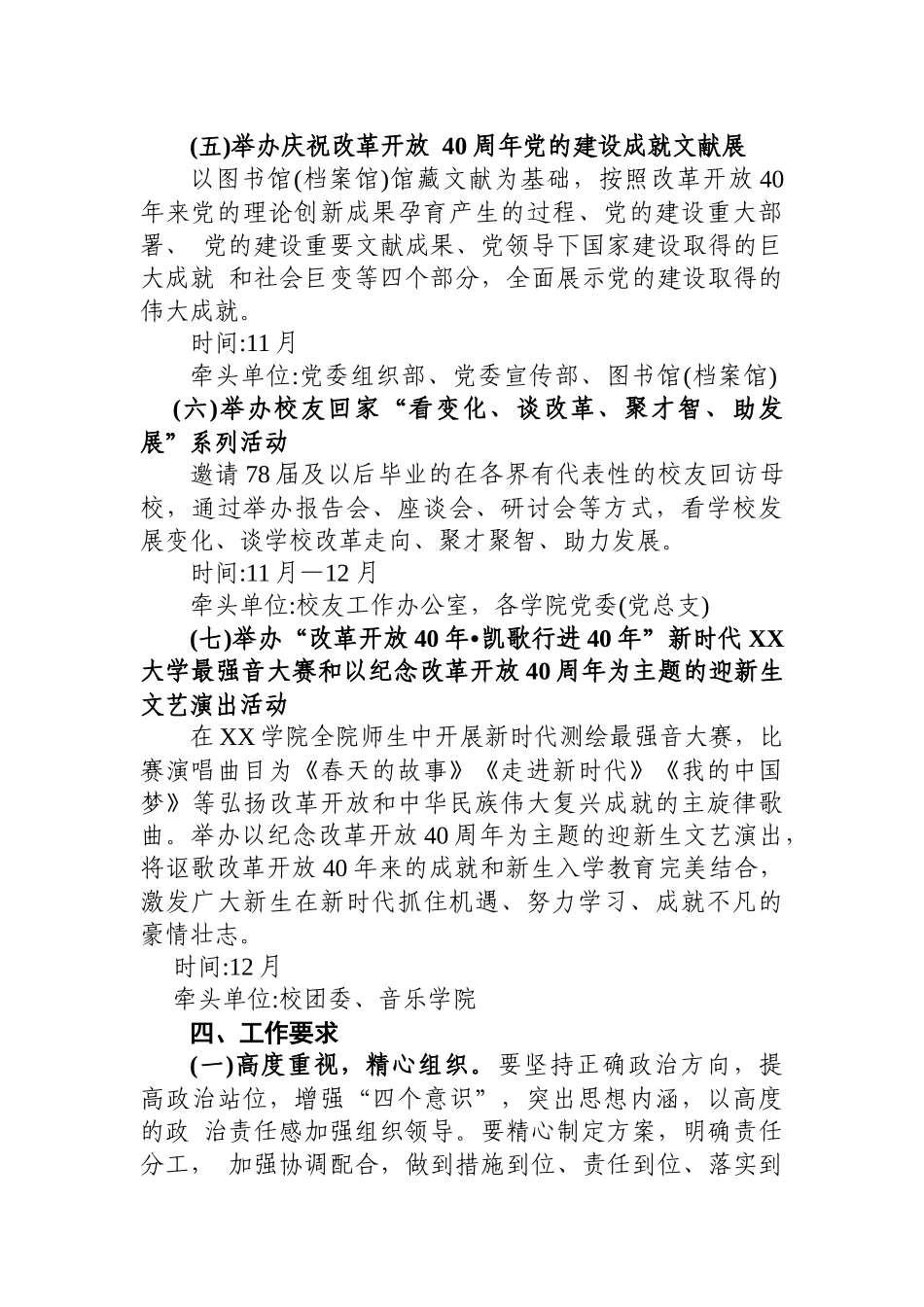 纪念改革开放40周年工作方案2篇(范文)_第3页