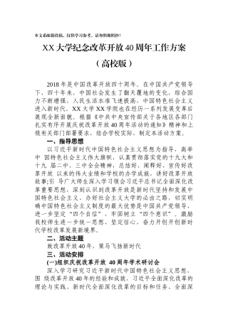 纪念改革开放40周年工作方案2篇(范文)