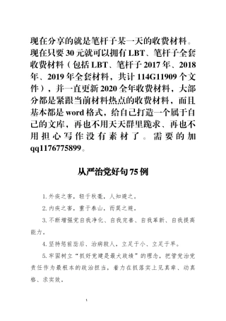 从严治党好句75例