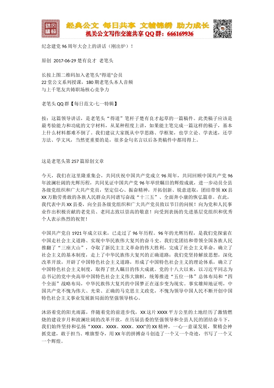 纪念建党96周年大会上的讲话（刚出炉）！_第1页