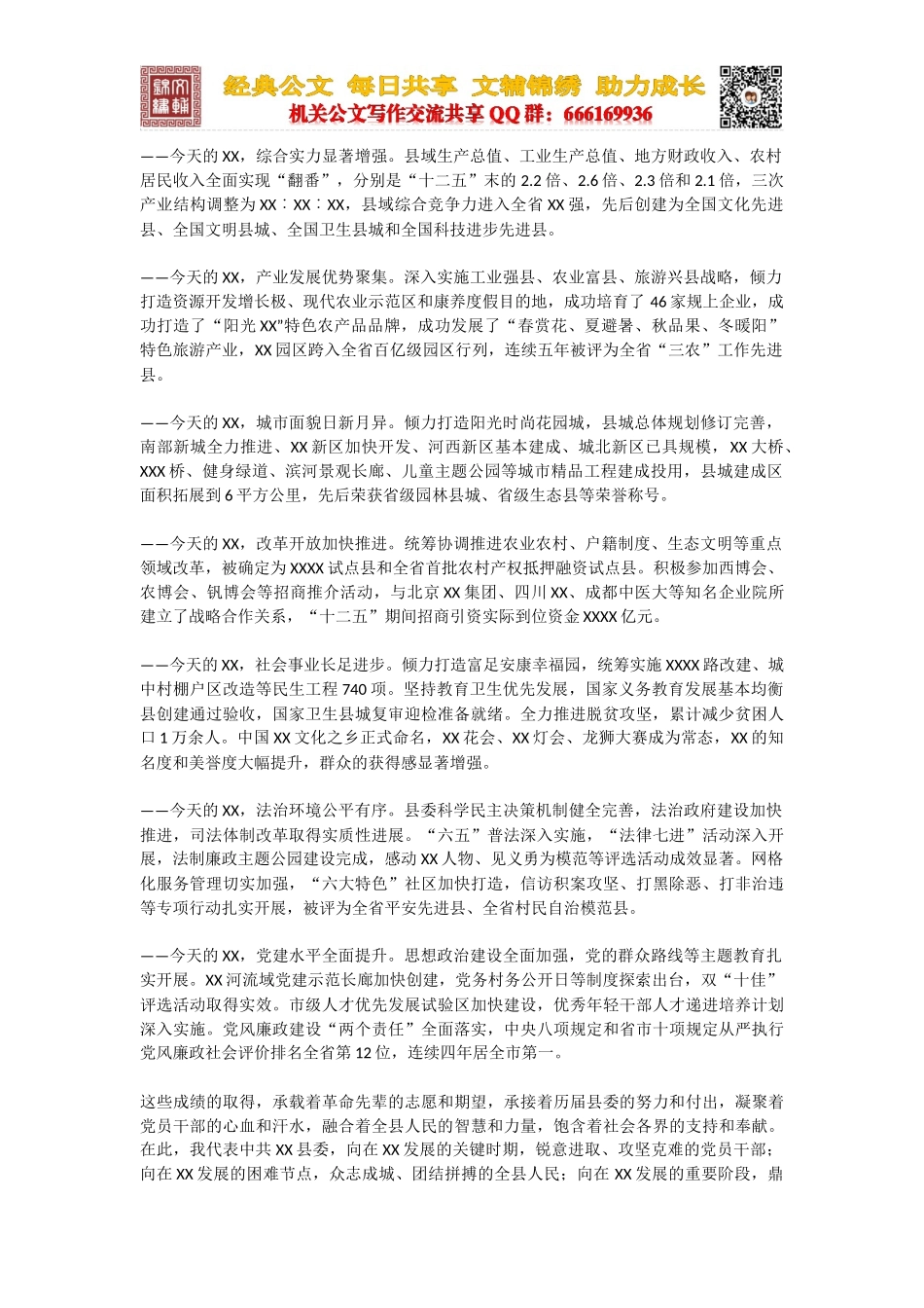 纪念建党96周年大会上的讲话（刚出炉）！_第2页