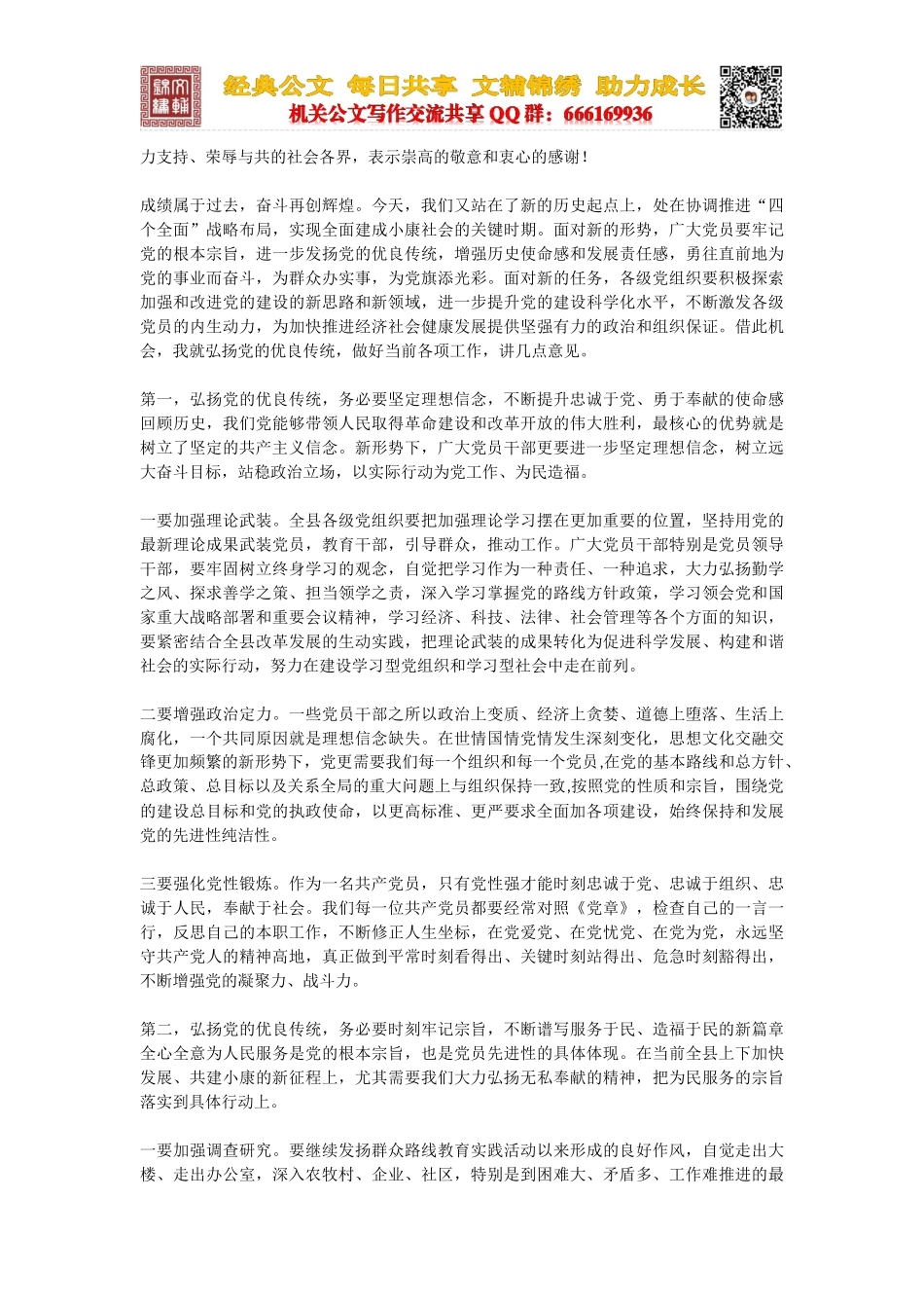 纪念建党96周年大会上的讲话（刚出炉）！_第3页