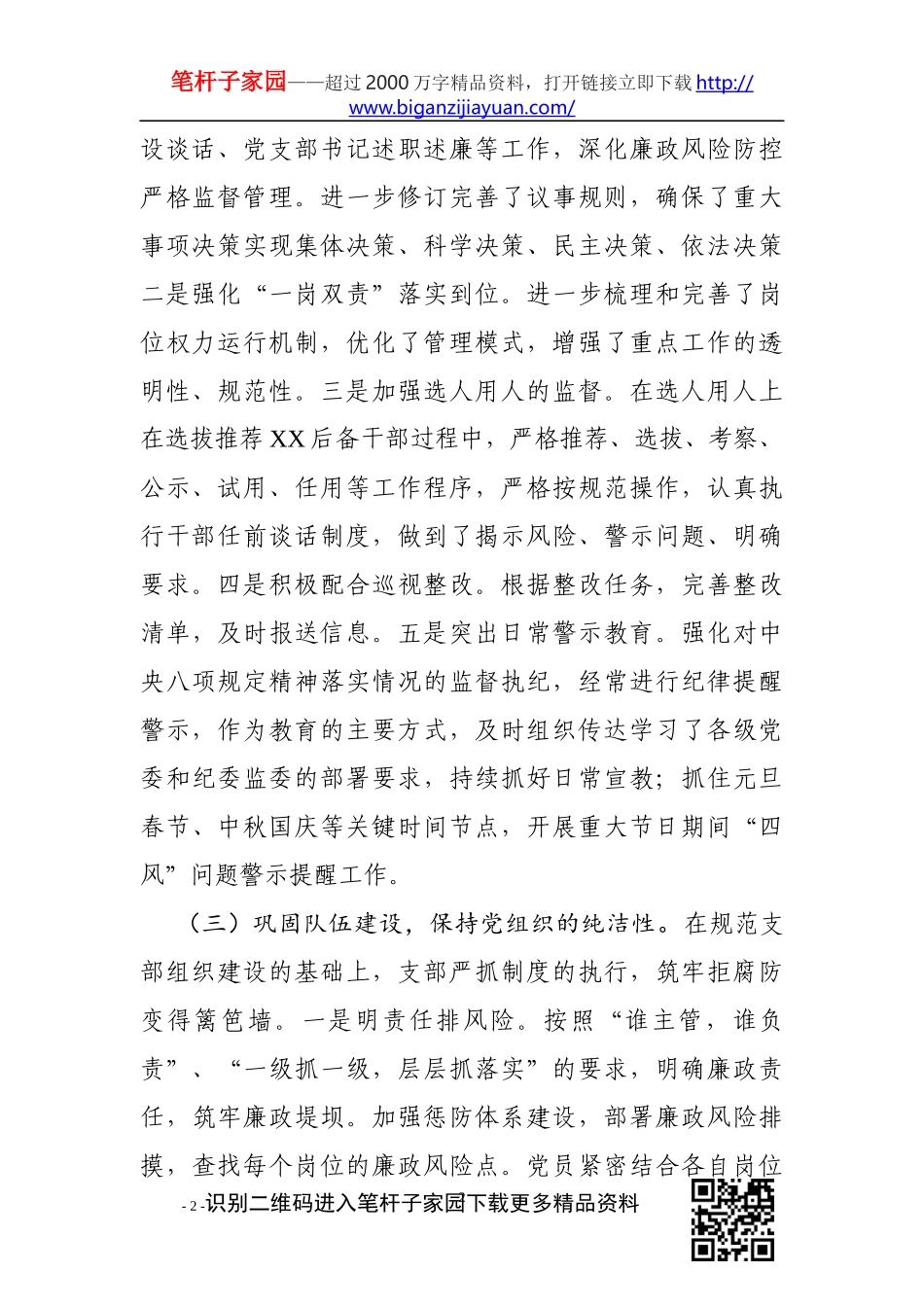 从严治党主体责任报告_第2页