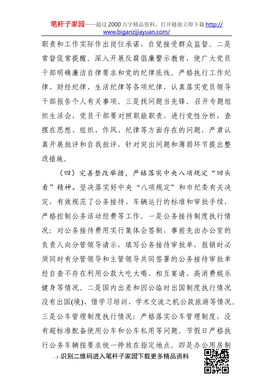 从严治党主体责任报告_第3页