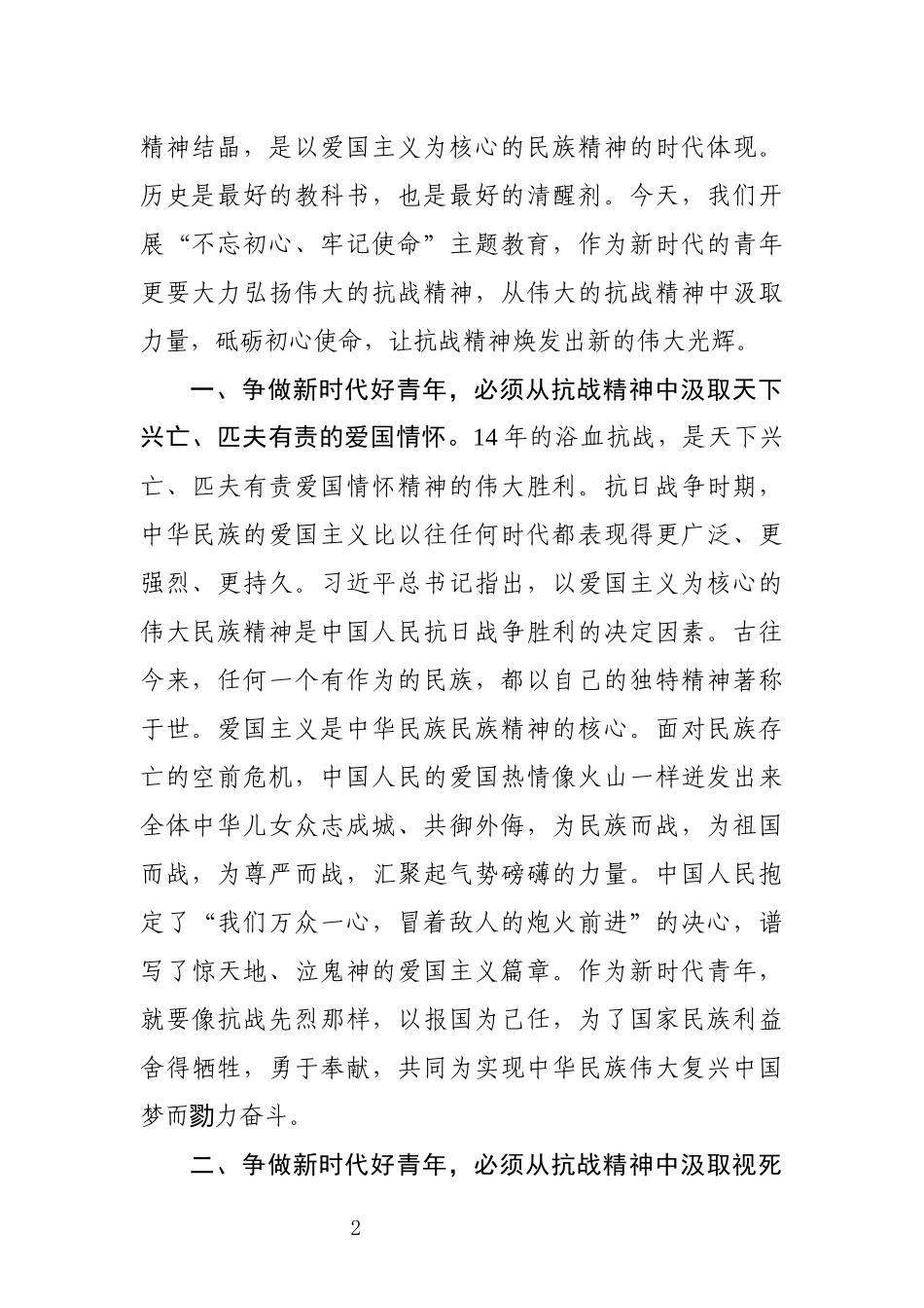 纪念抗战胜利74周年演讲稿_第2页
