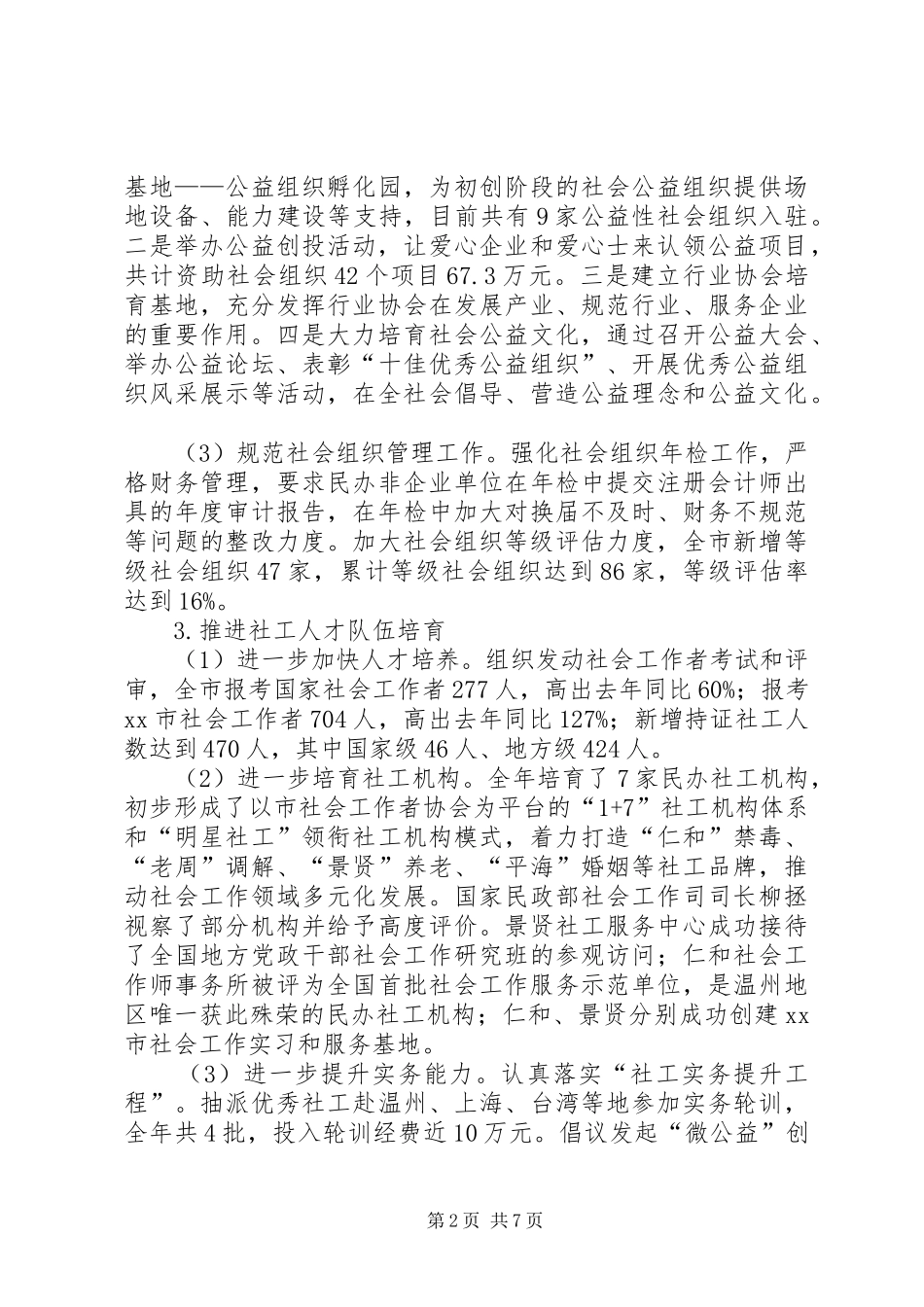 2024年民政局年度主要工作总结_第2页