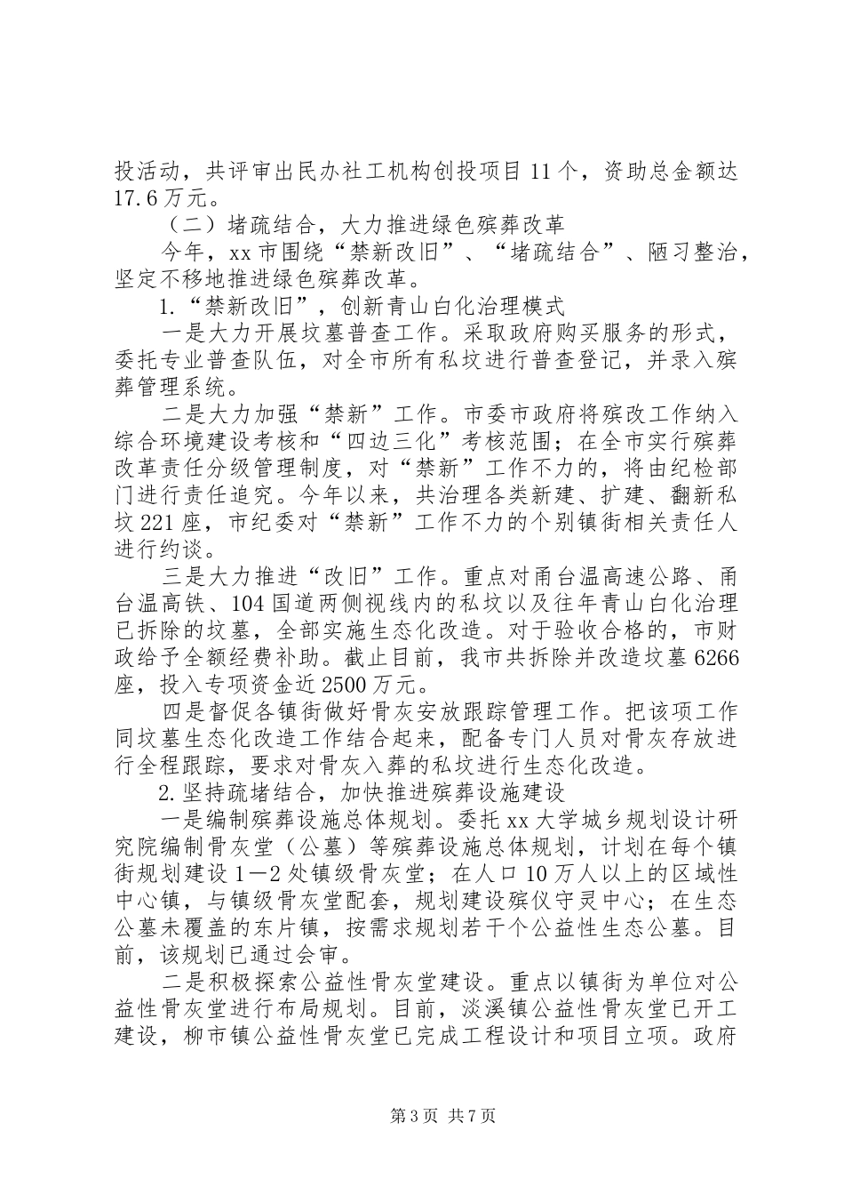 2024年民政局年度主要工作总结_第3页