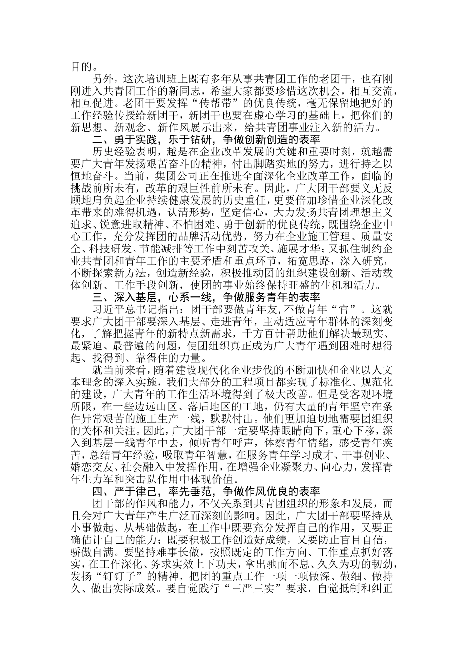 【每日范文-领导讲话】在团干部培训班上的讲话_第2页