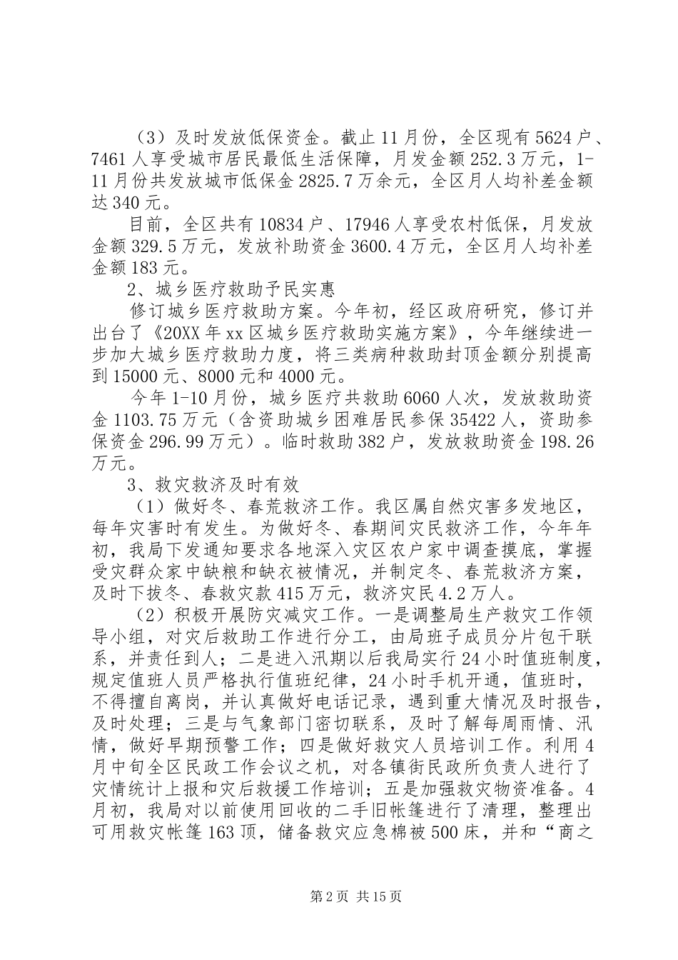 2024年民政局年度主要基层民政工作总结_第2页