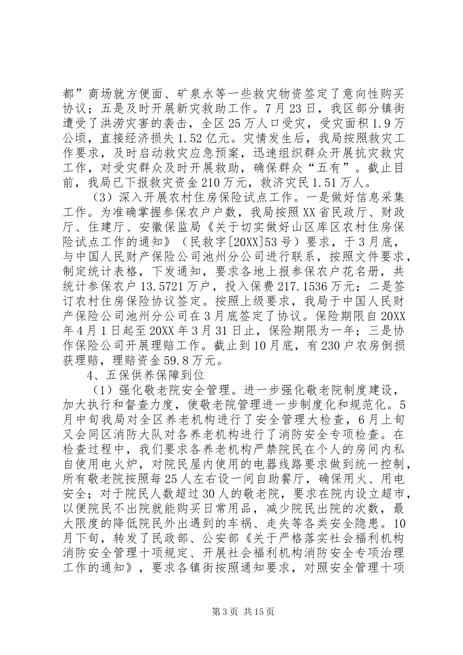 2024年民政局年度主要基层民政工作总结_第3页