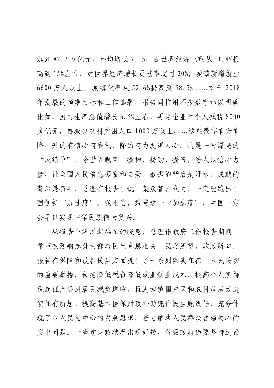 从政府工作报告中感悟奋进力量（2018政府工作报告学习体会）_第2页