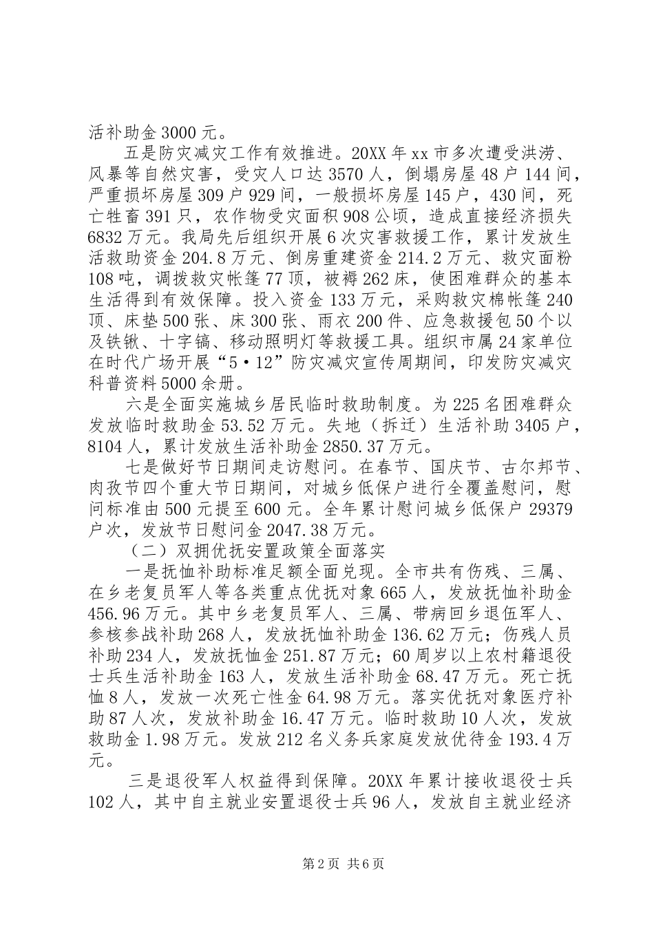 2024年民政局年度主要民政事务工作总结_第2页