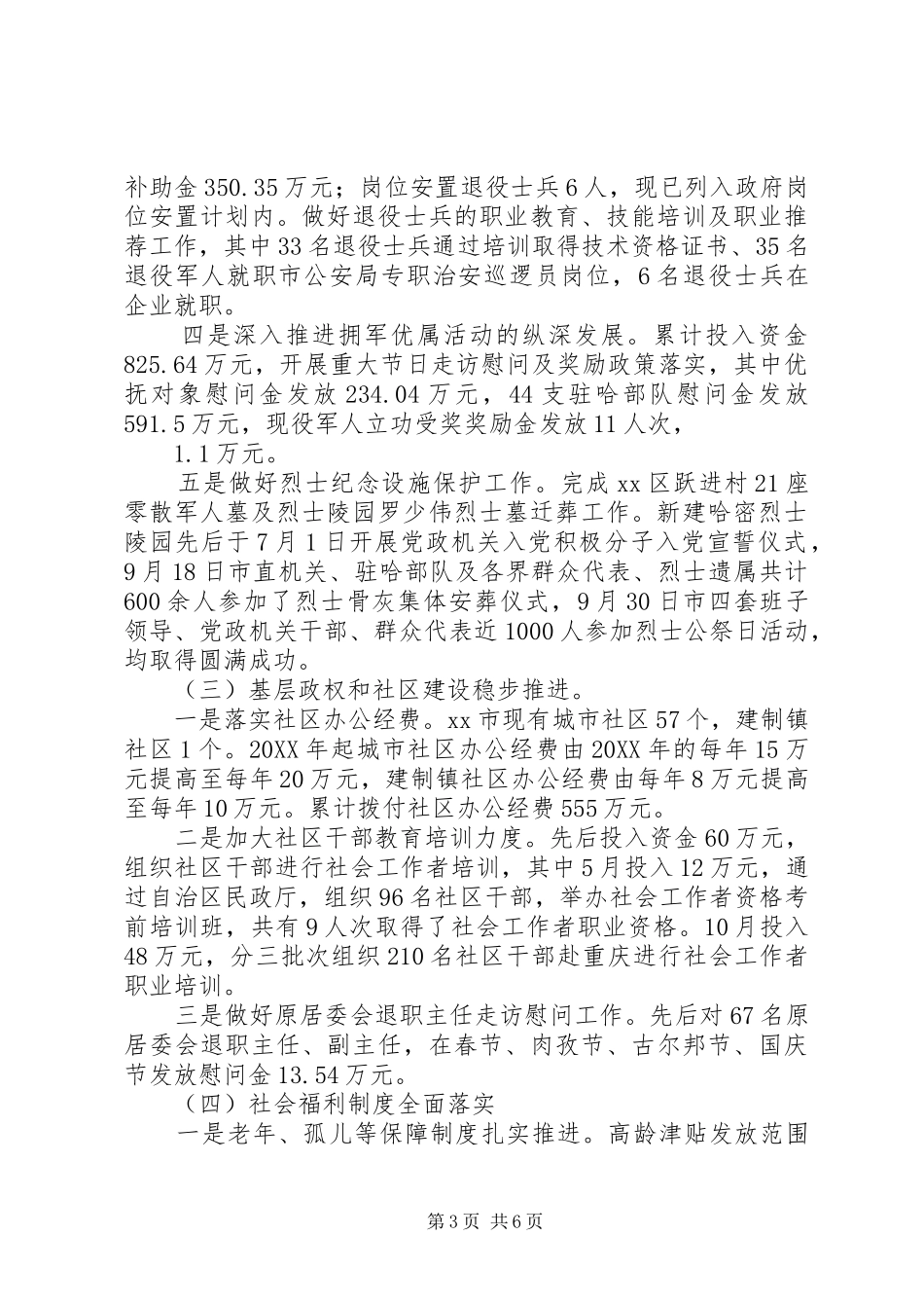 2024年民政局年度主要民政事务工作总结_第3页