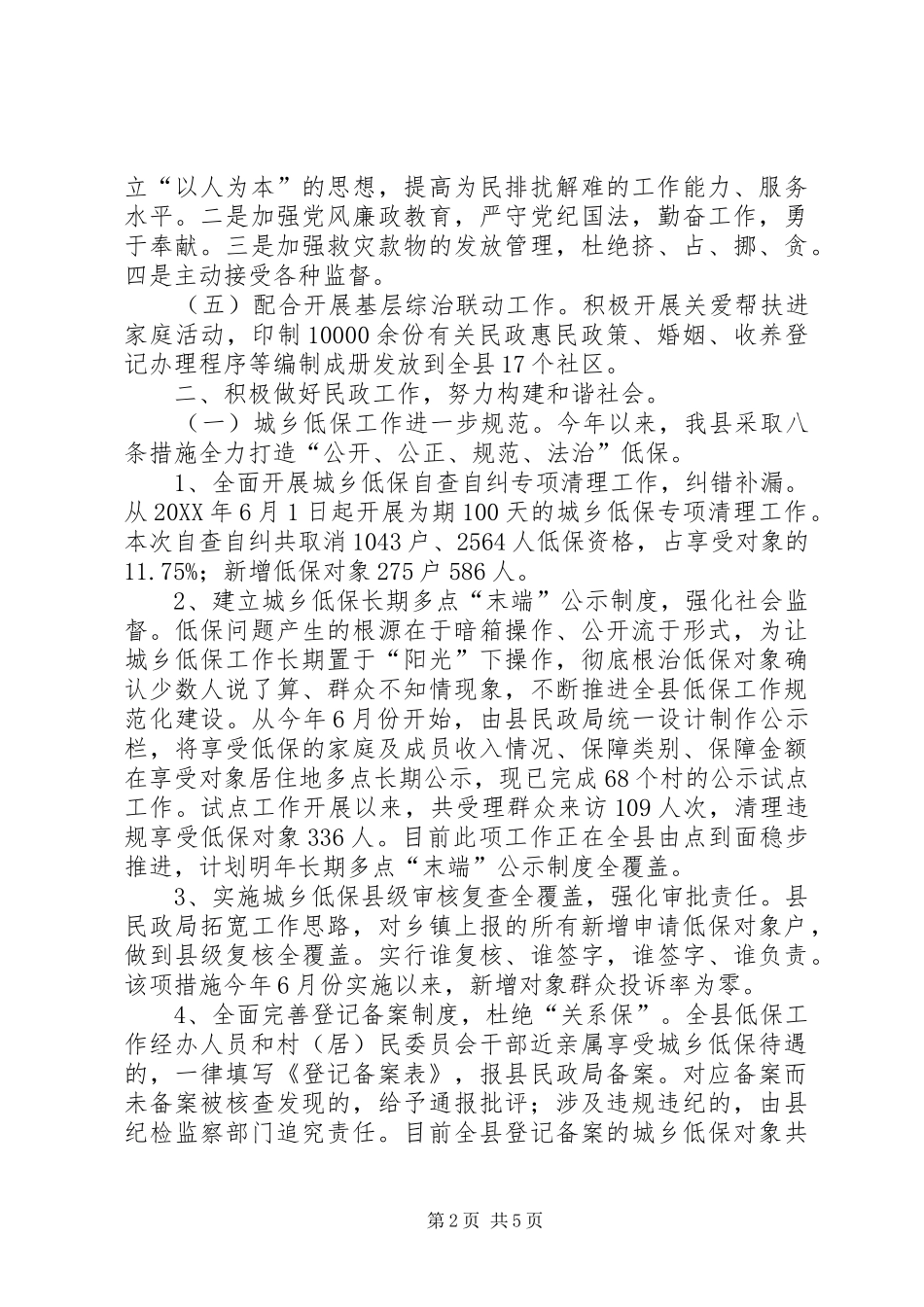 2024年民政局年度综治平安建设工作总结范文_第2页