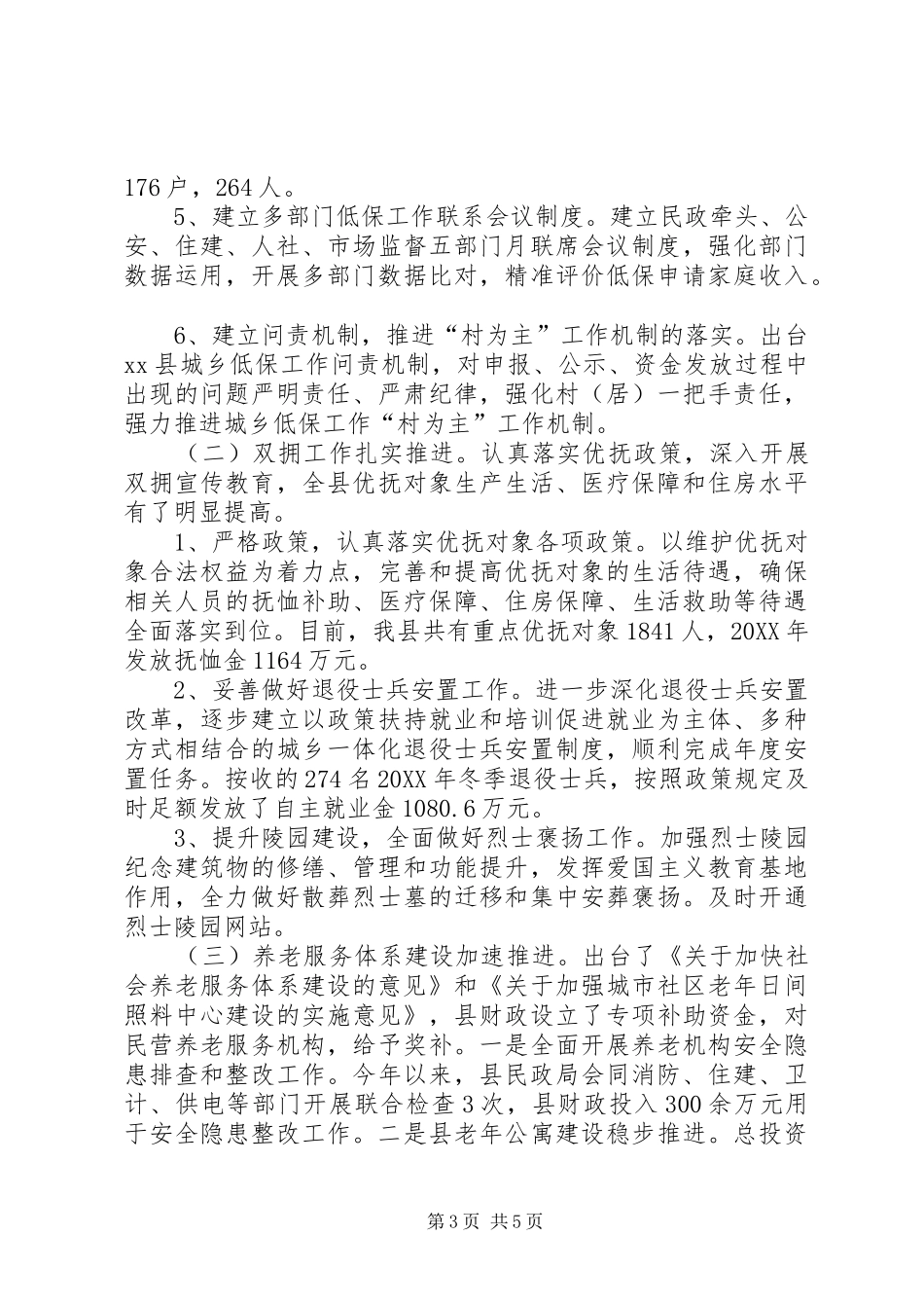 2024年民政局年度综治平安建设工作总结范文_第3页