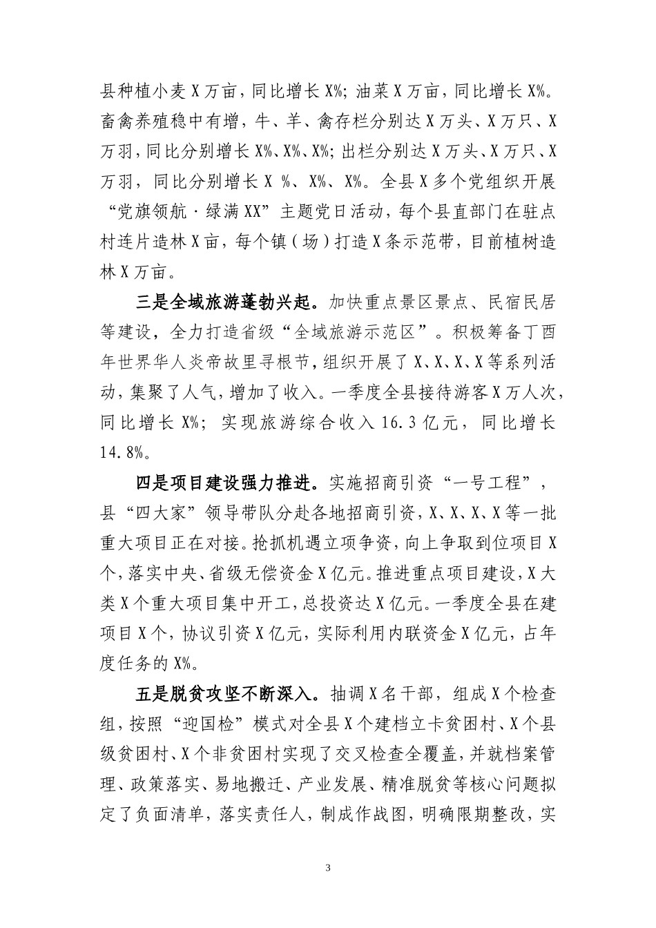 【每日范文-领导讲话】在县政府全体会议上的讲话_第3页