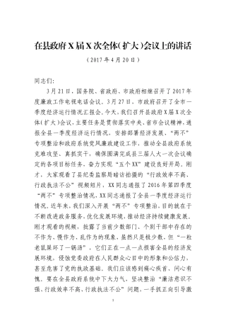 【每日范文-领导讲话】在县政府全体会议上的讲话