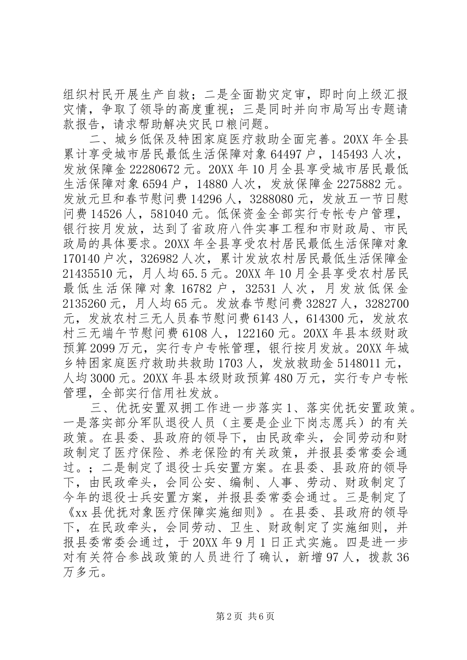 2024年民政局年度总结_第2页