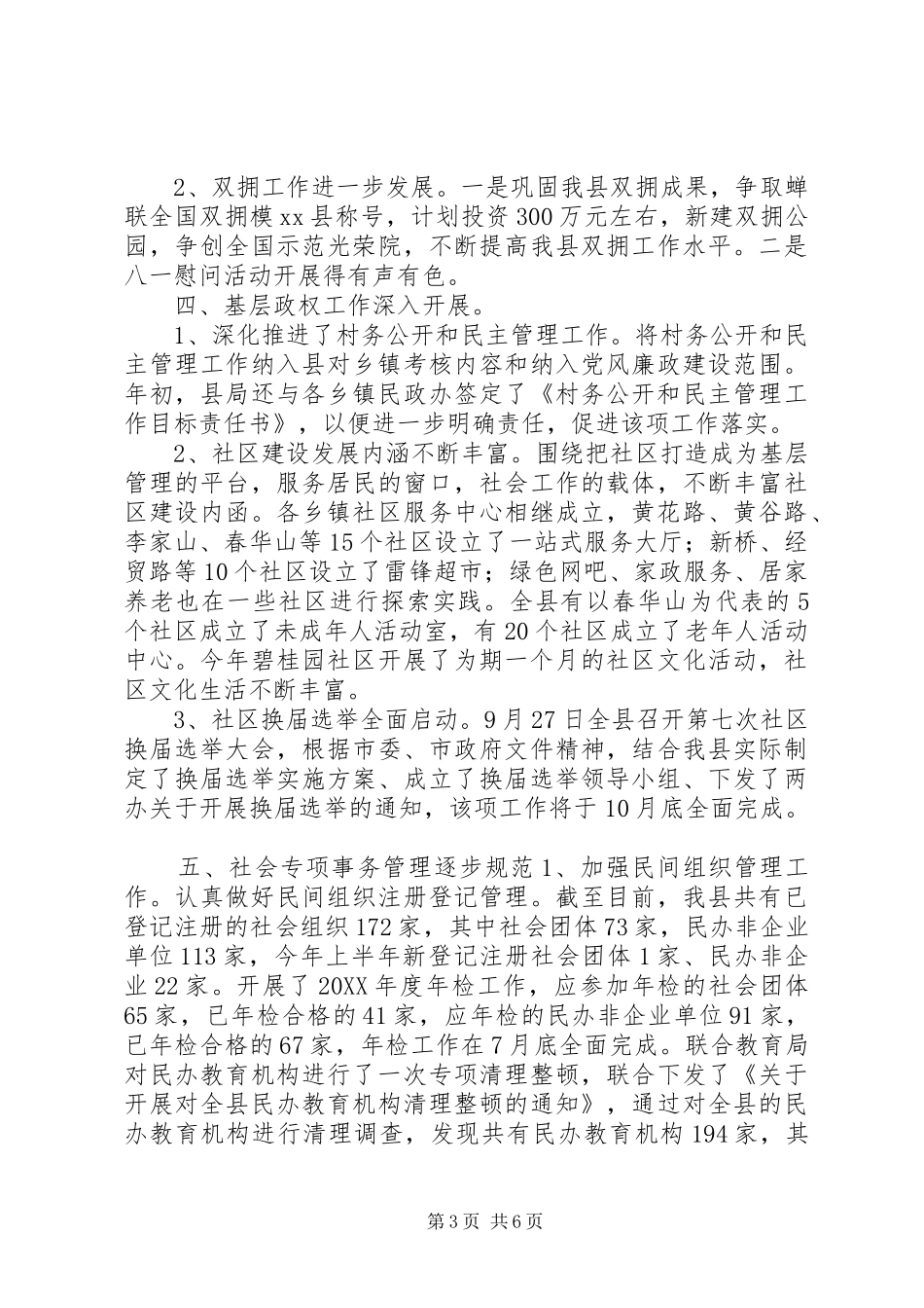 2024年民政局年度总结_第3页