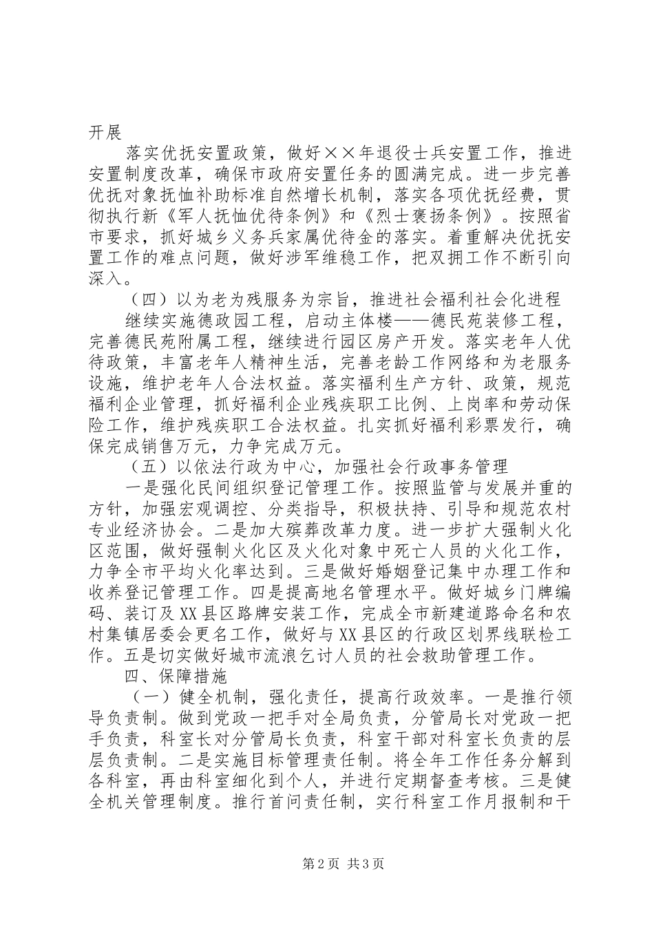 2024年民政局年工作计划_第2页