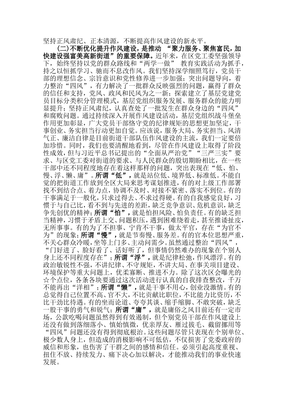 【每日范文—领导讲话】在作风建设优化提升动员会上的讲话_第2页