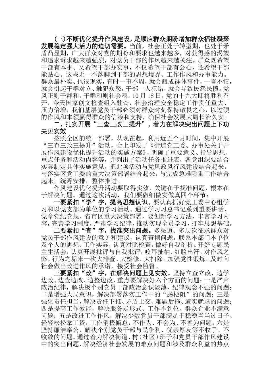 【每日范文—领导讲话】在作风建设优化提升动员会上的讲话_第3页