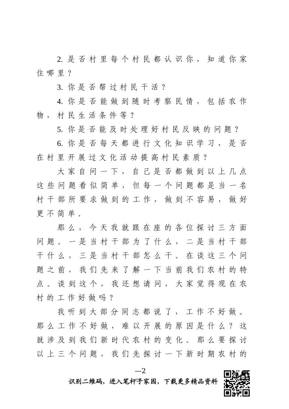 村干部培训课讲稿_第2页