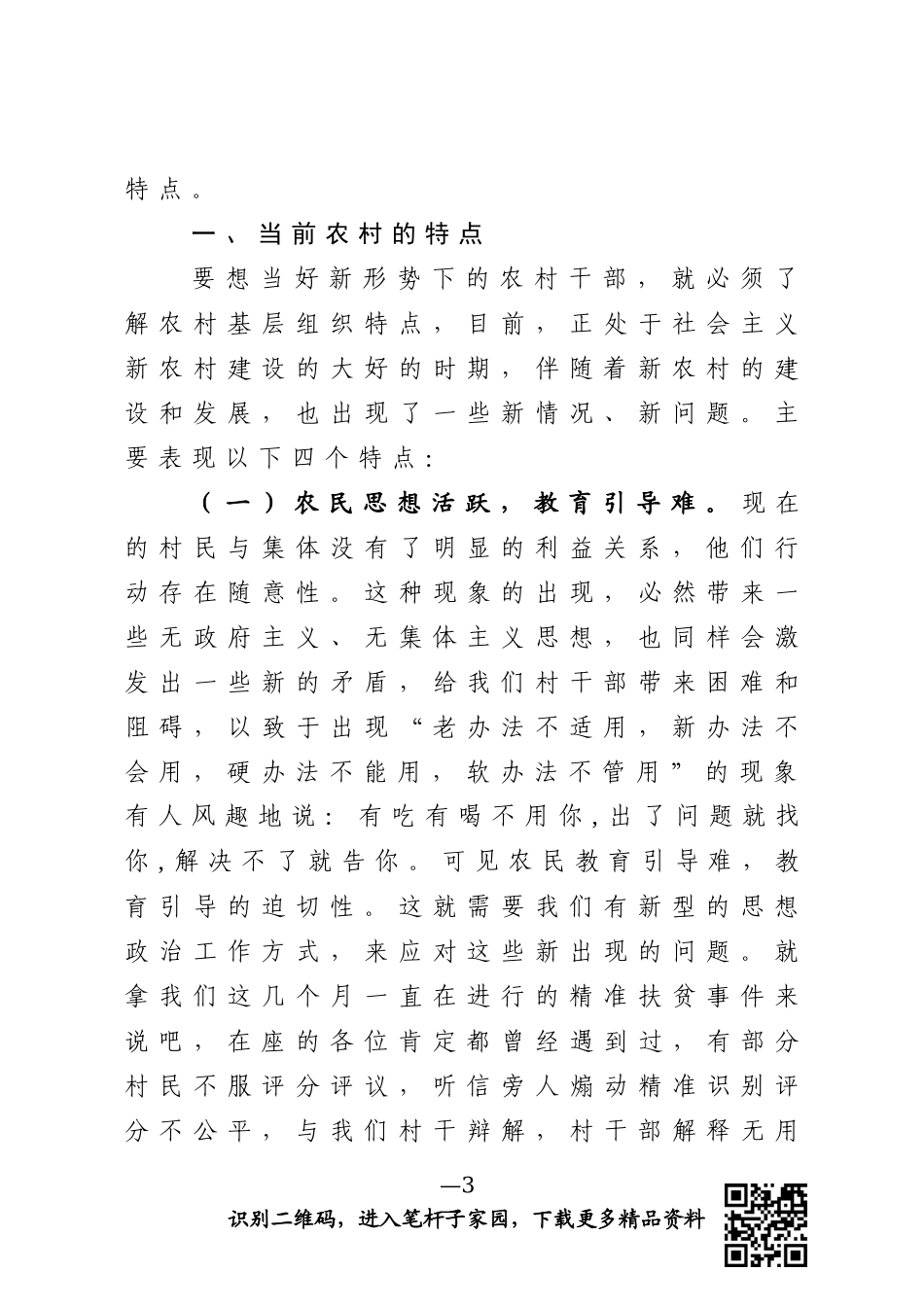 村干部培训课讲稿_第3页