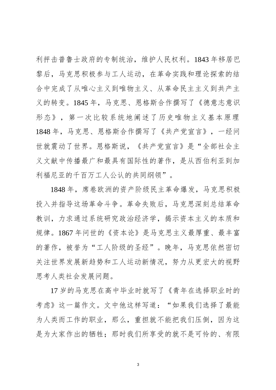 纪念马克思诞辰大会刚结束，这篇辅导讲稿很及时！_第3页