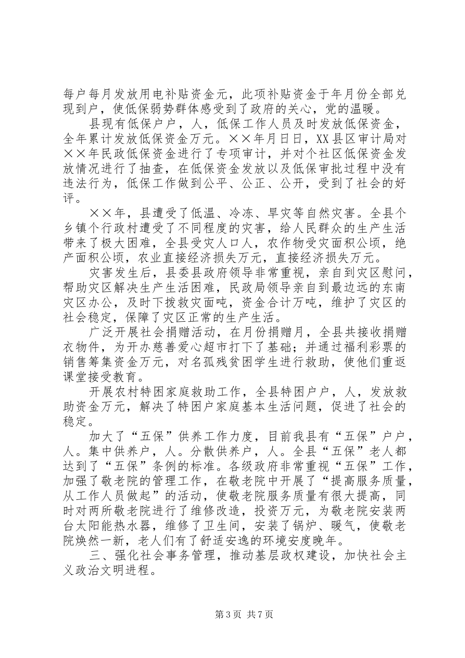 2024年民政局年工作总结_第3页