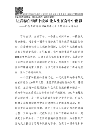 纪念五四运动100周年大会上的讲话心得体会