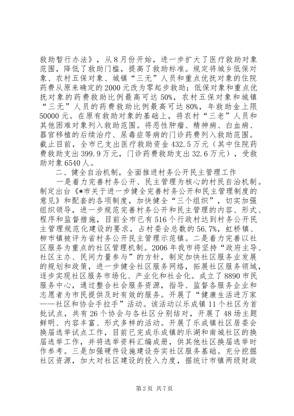 2024年民政局年工作总结与年工作打算_第2页