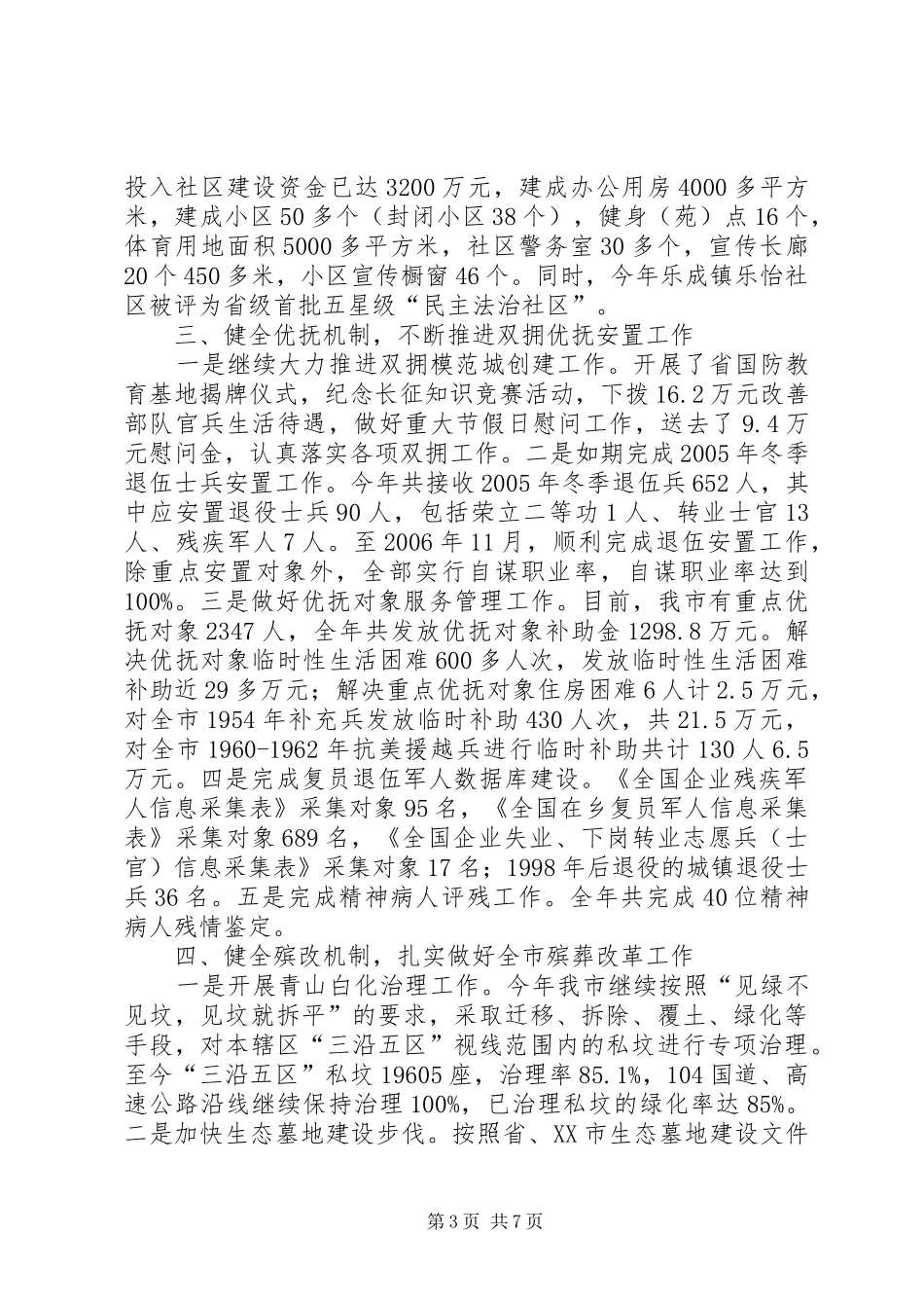 2024年民政局年工作总结与年工作打算_第3页