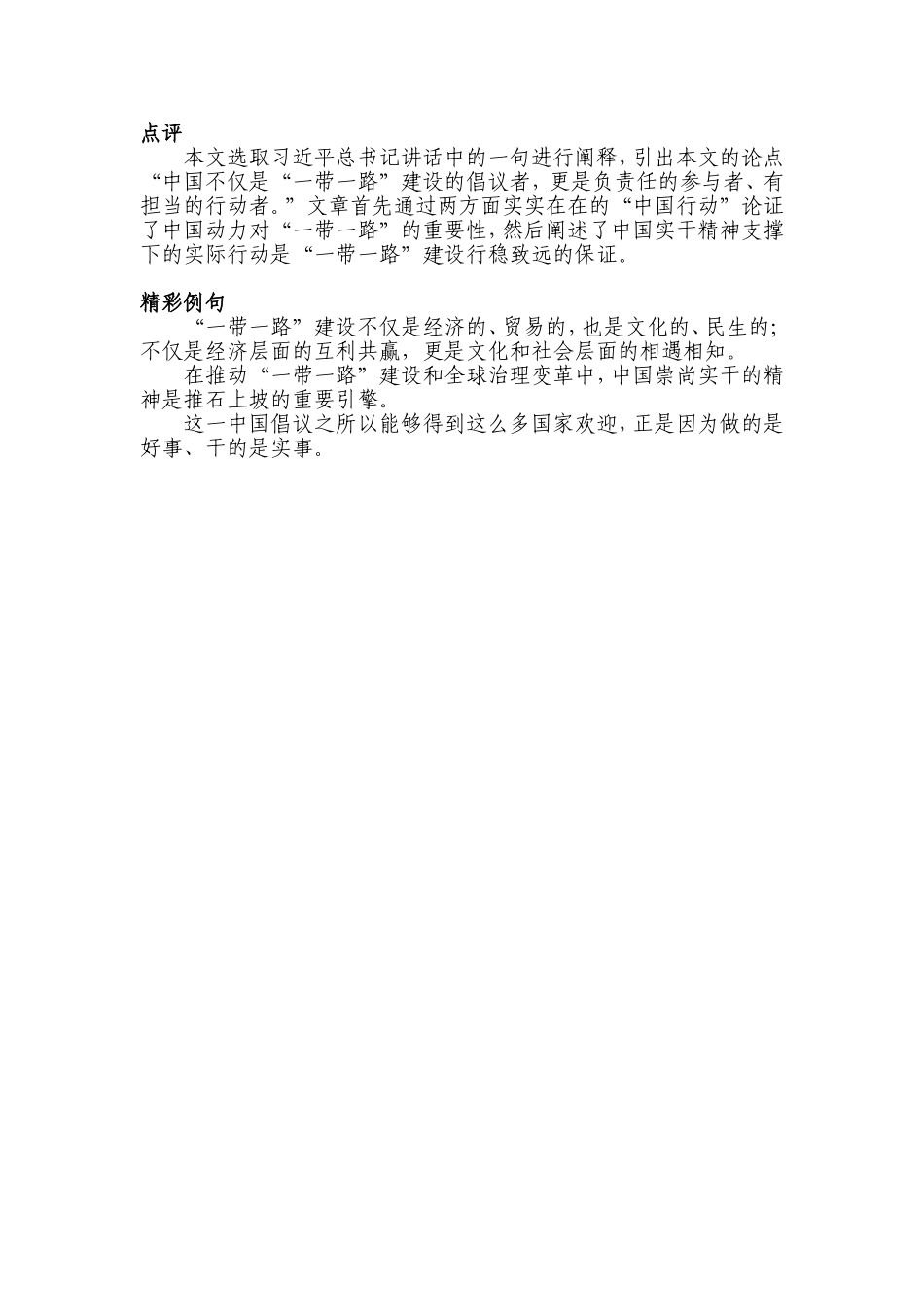【每日范文-评论】为“一带一路”注入中国动力_第2页