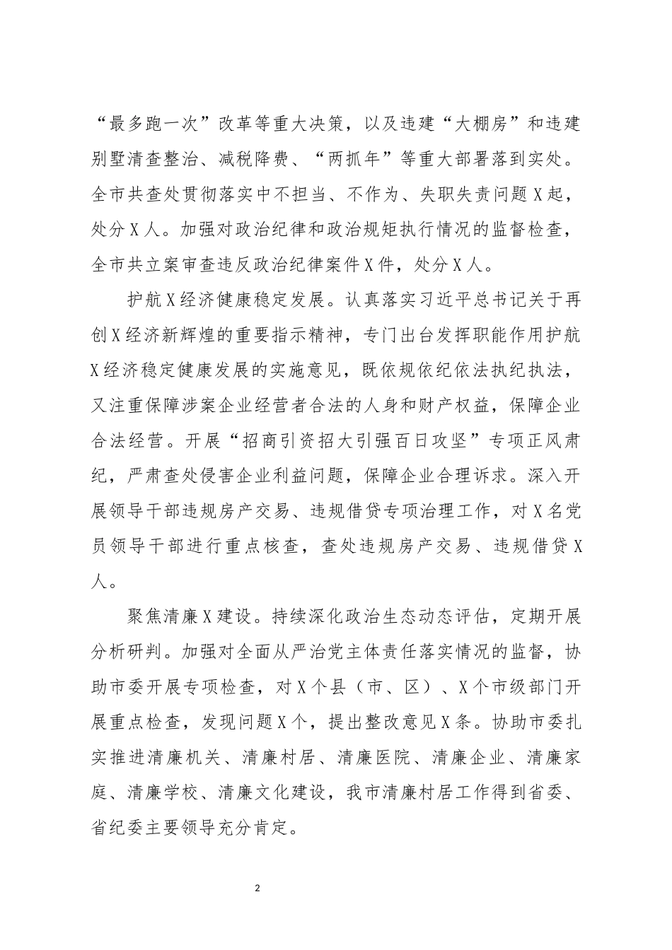 纪委全会报告_第2页