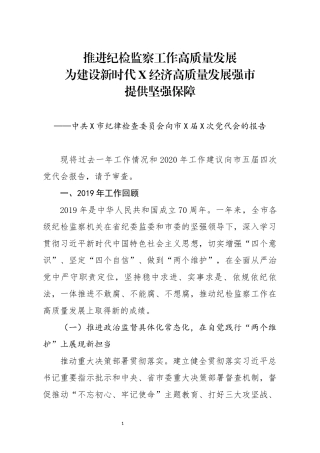 纪委全会报告