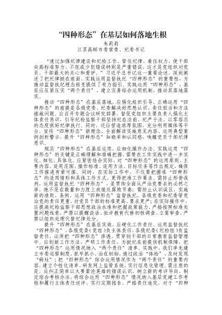 【每日范文-七一特辑】“四种形态”在基层如何落地生根