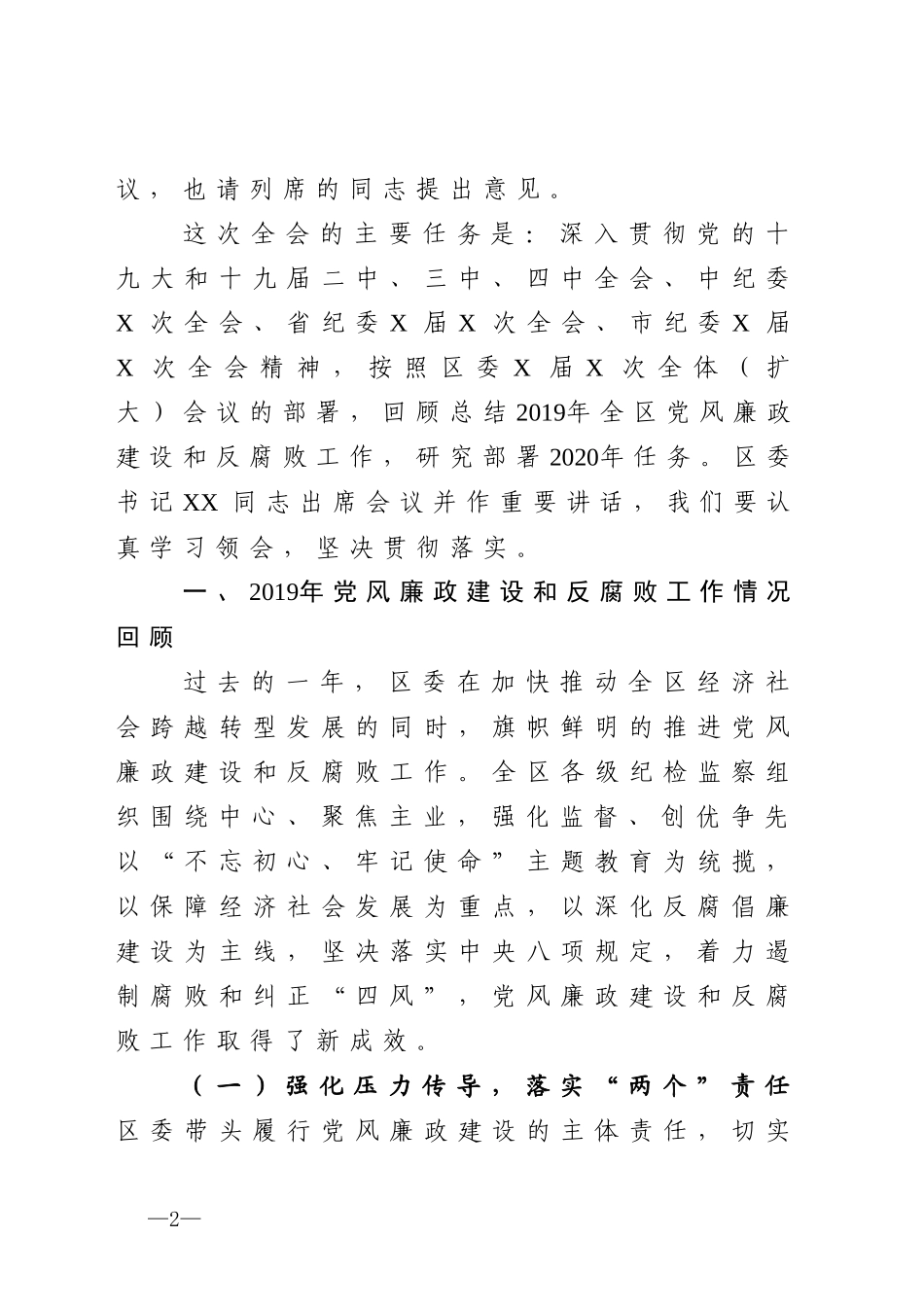 纪委全会讲话_第2页