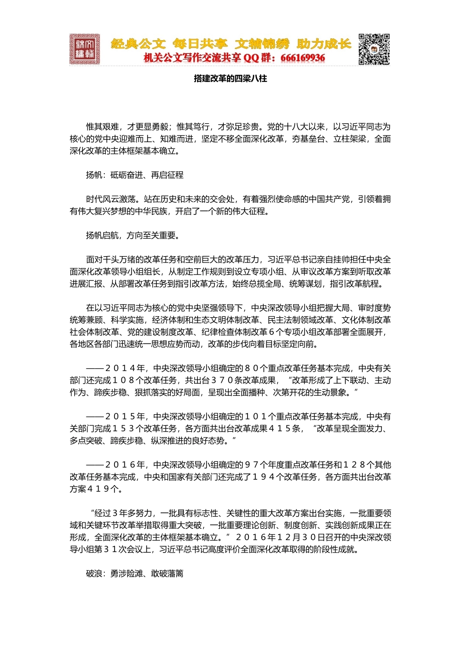 搭建改革的四梁八柱_第1页