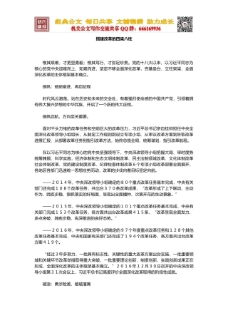 搭建改革的四梁八柱