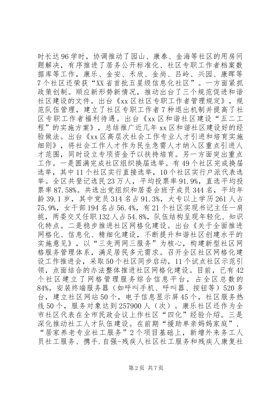 2024年民政局年末工作总结_第2页