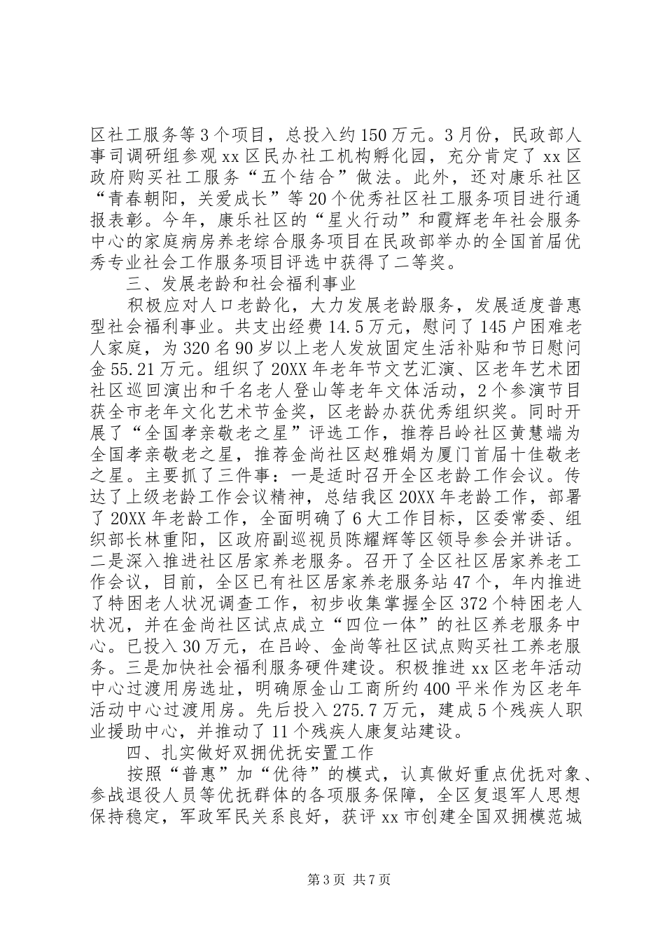 2024年民政局年末工作总结_第3页