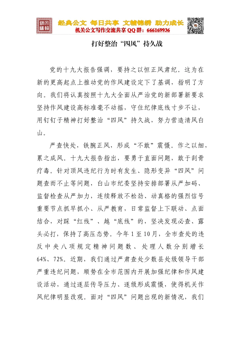 打好四风整治的持久战_第1页