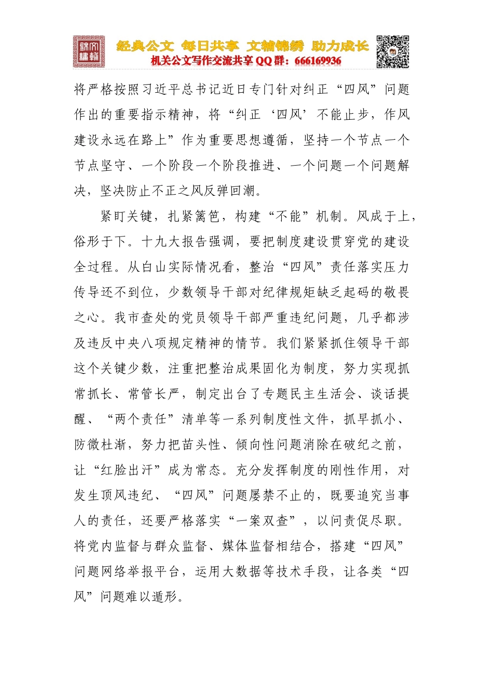 打好四风整治的持久战_第2页