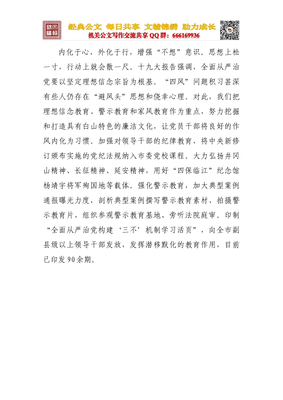 打好四风整治的持久战_第3页